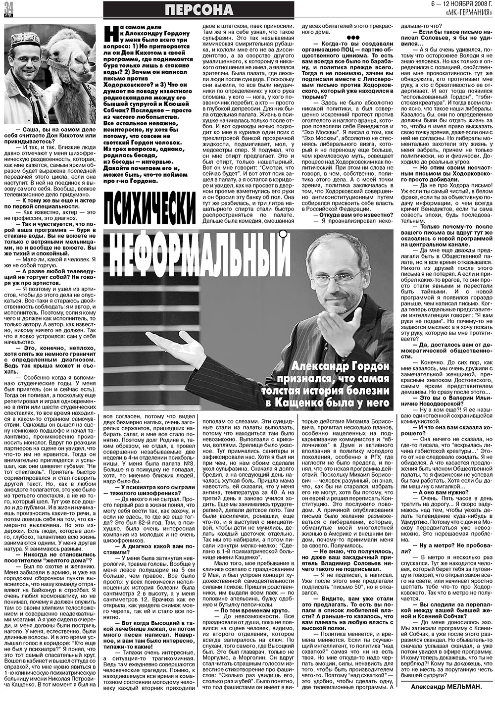 МК-Германия (газета). 2008 год, номер 45, стр. 34