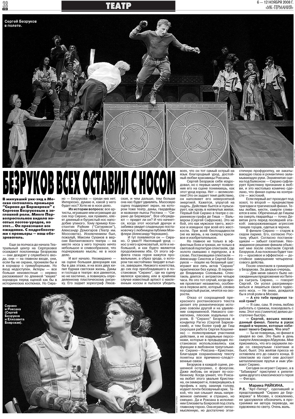 МК-Германия, газета. 2008 №45 стр.38