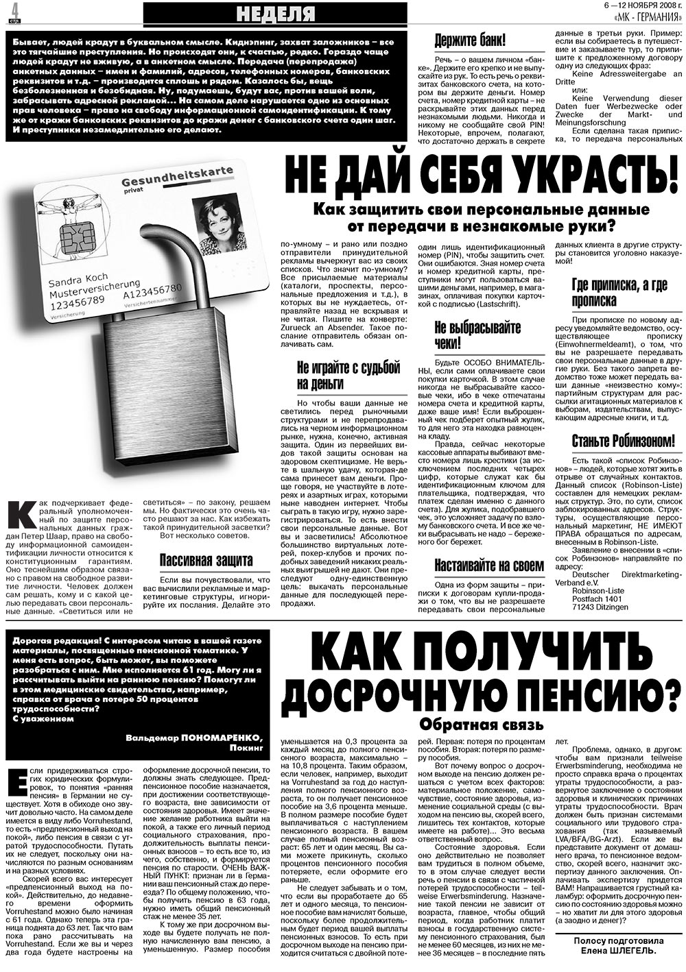 МК-Германия, газета. 2008 №45 стр.4