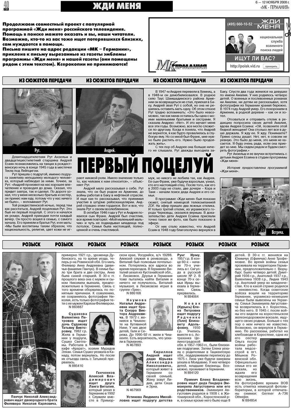 МК-Германия, газета. 2008 №45 стр.40