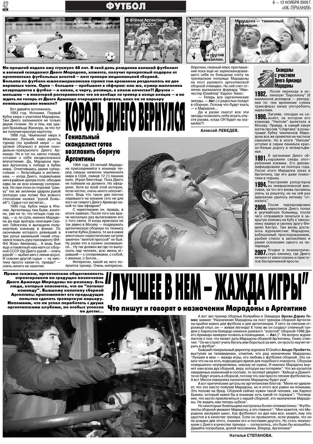 МК-Германия, газета. 2008 №45 стр.42