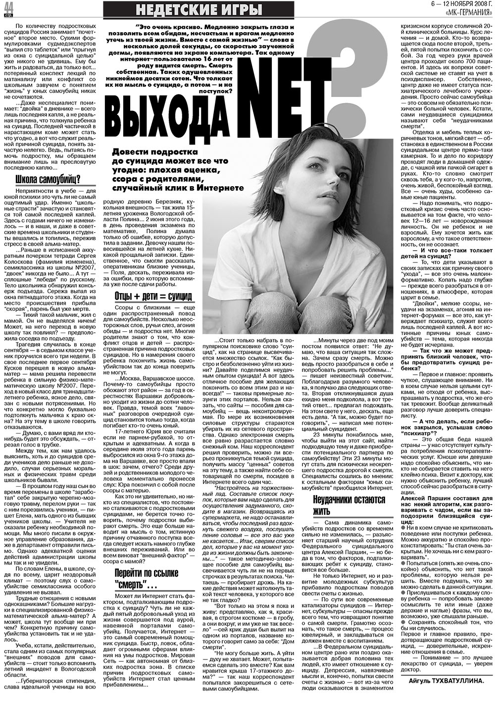 МК-Германия (газета). 2008 год, номер 45, стр. 44