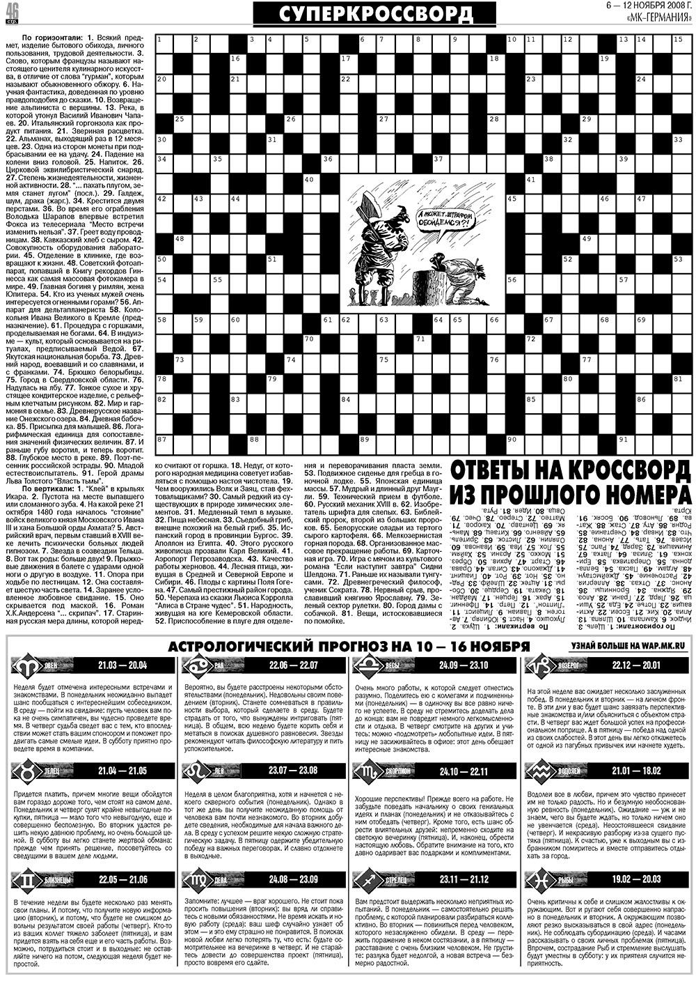 МК-Германия (газета). 2008 год, номер 45, стр. 46