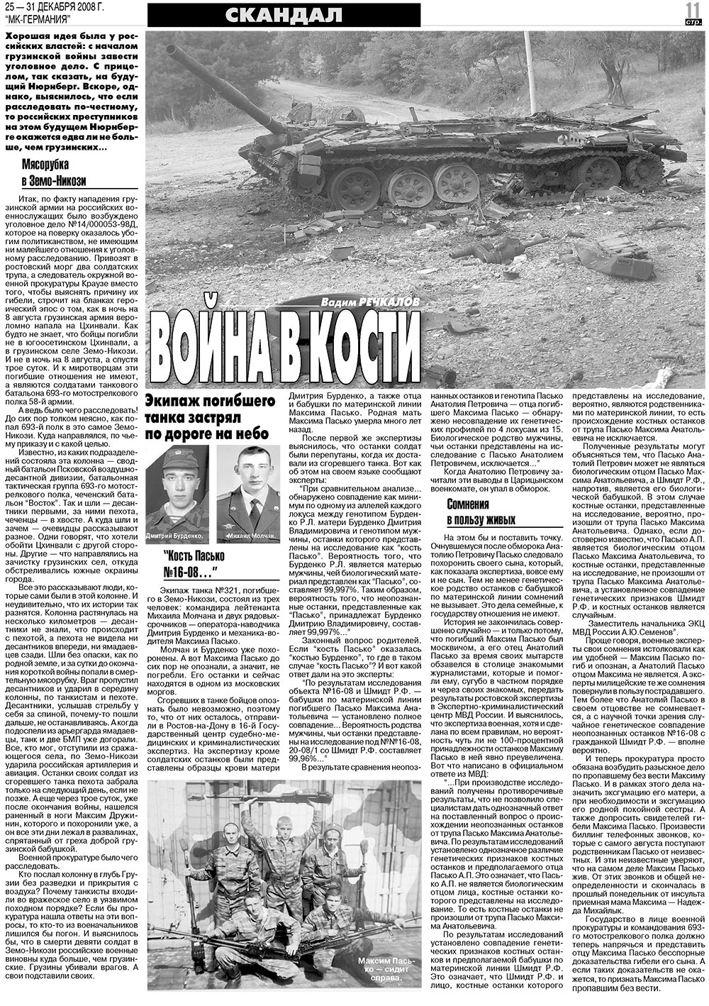 МК-Германия, газета. 2008 №52 стр.11