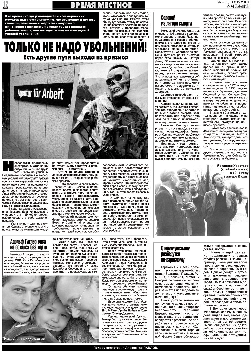 МК-Германия (газета). 2008 год, номер 52, стр. 12