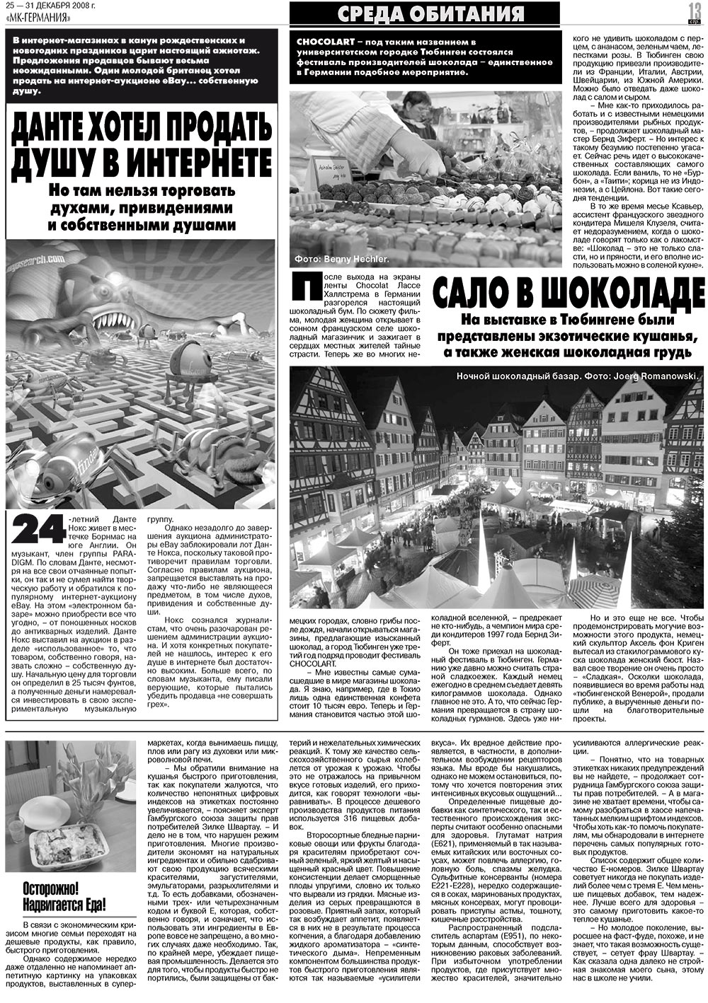 МК-Германия, газета. 2008 №52 стр.13