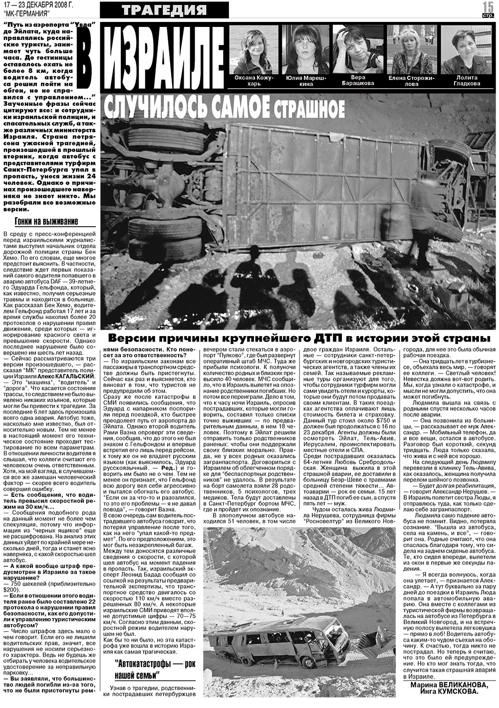 МК-Германия (газета). 2008 год, номер 52, стр. 15