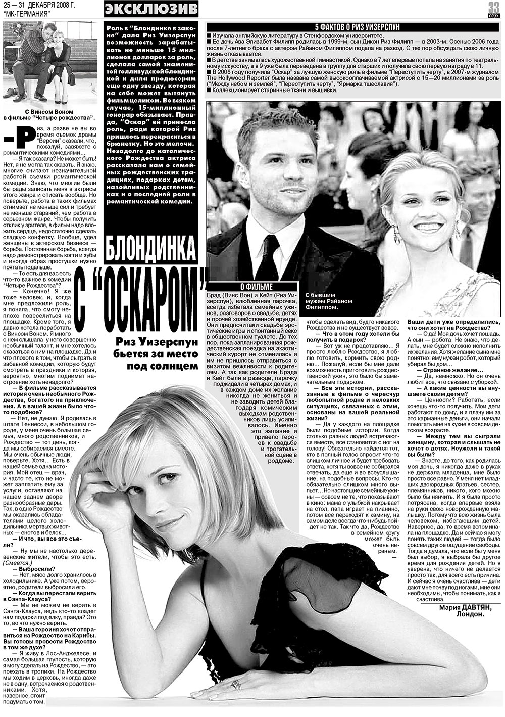 МК-Германия (газета). 2008 год, номер 52, стр. 33