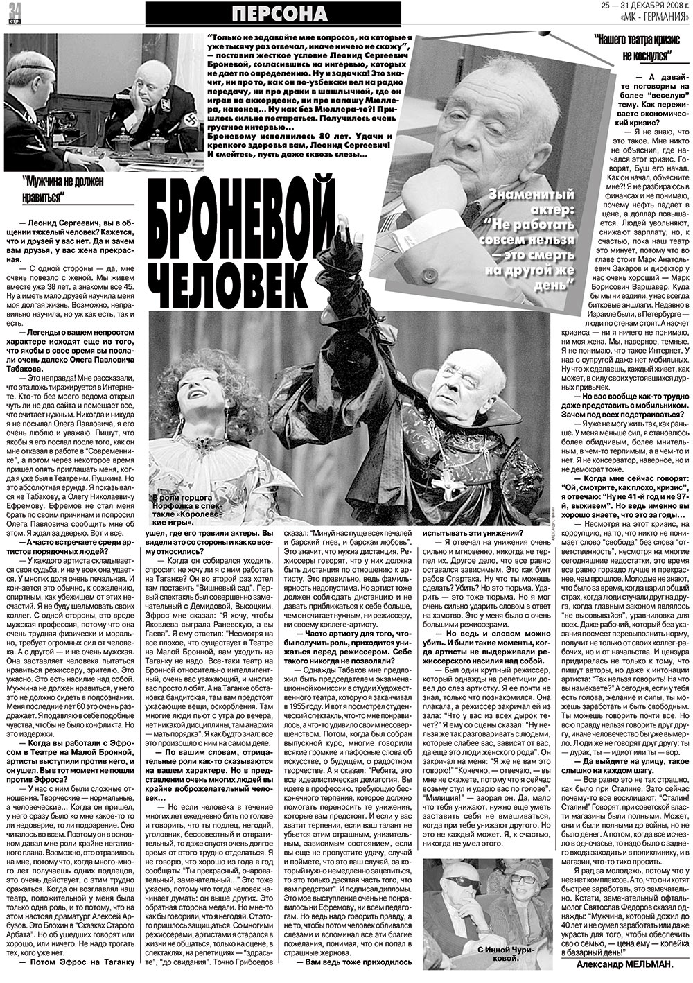 МК-Германия (газета). 2008 год, номер 52, стр. 34