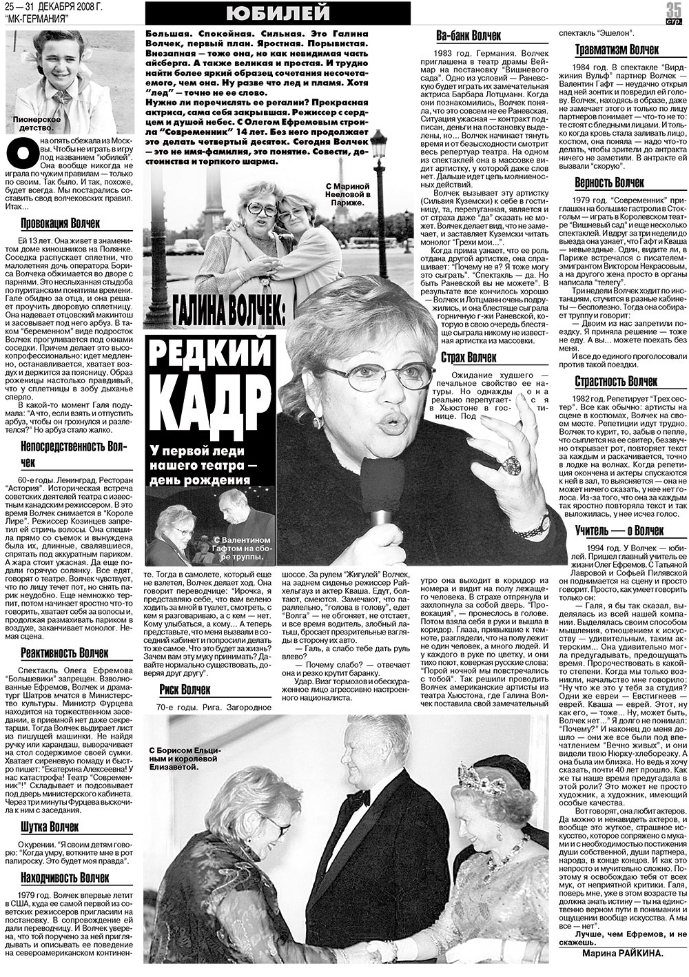 МК-Германия (газета). 2008 год, номер 52, стр. 35