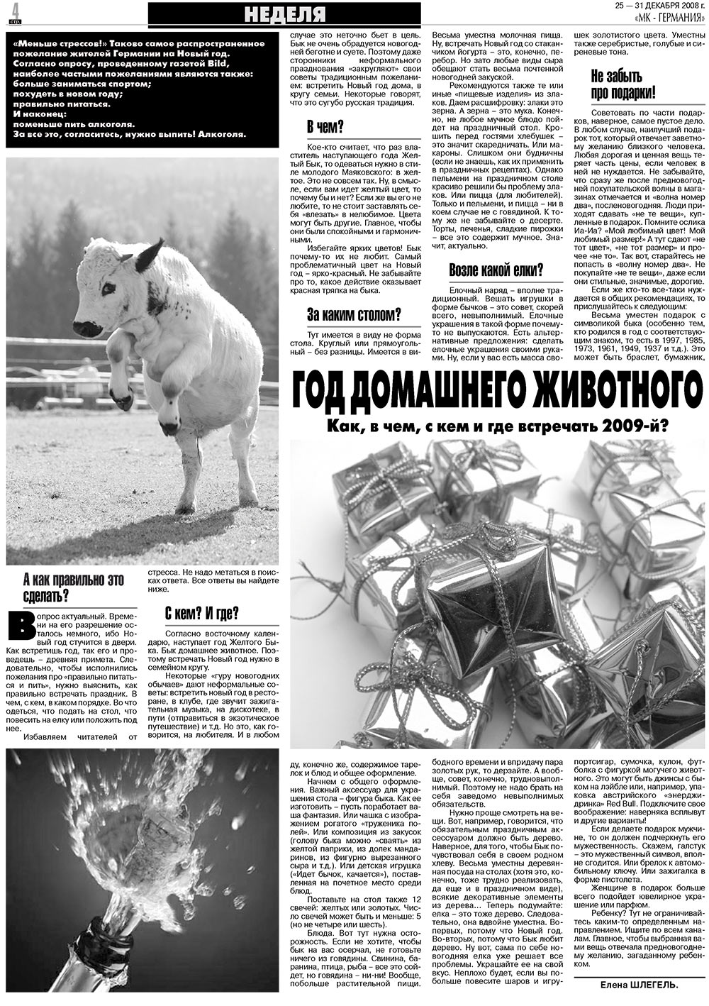 МК-Германия (газета). 2008 год, номер 52, стр. 4