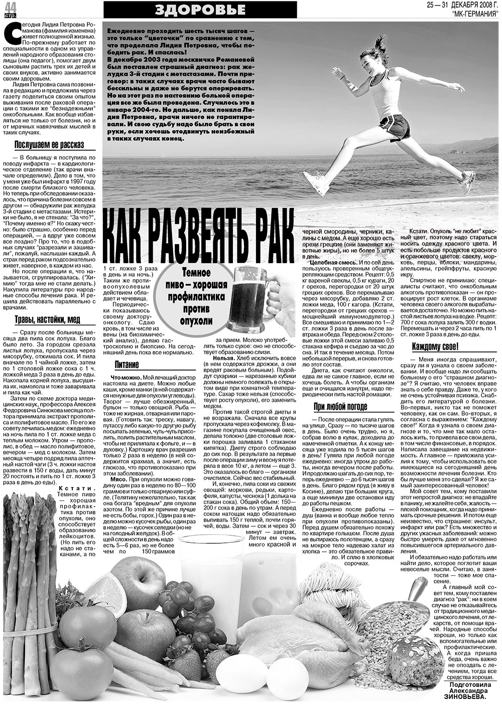 МК-Германия (газета). 2008 год, номер 52, стр. 44