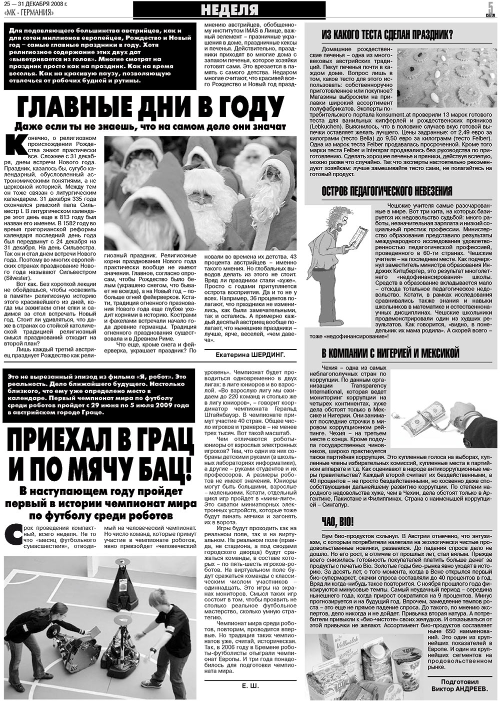 МК-Германия, газета. 2008 №52 стр.5