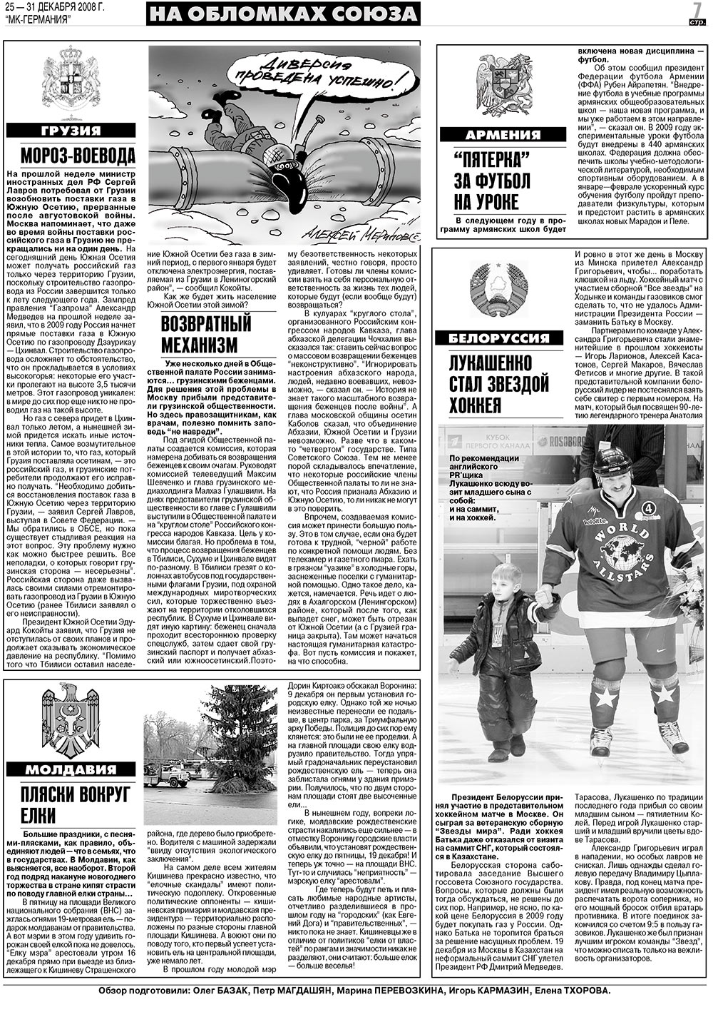 МК-Германия (газета). 2008 год, номер 52, стр. 7