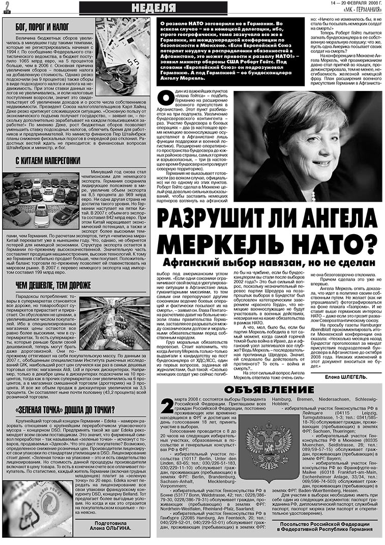 МК-Германия (газета). 2008 год, номер 7, стр. 2