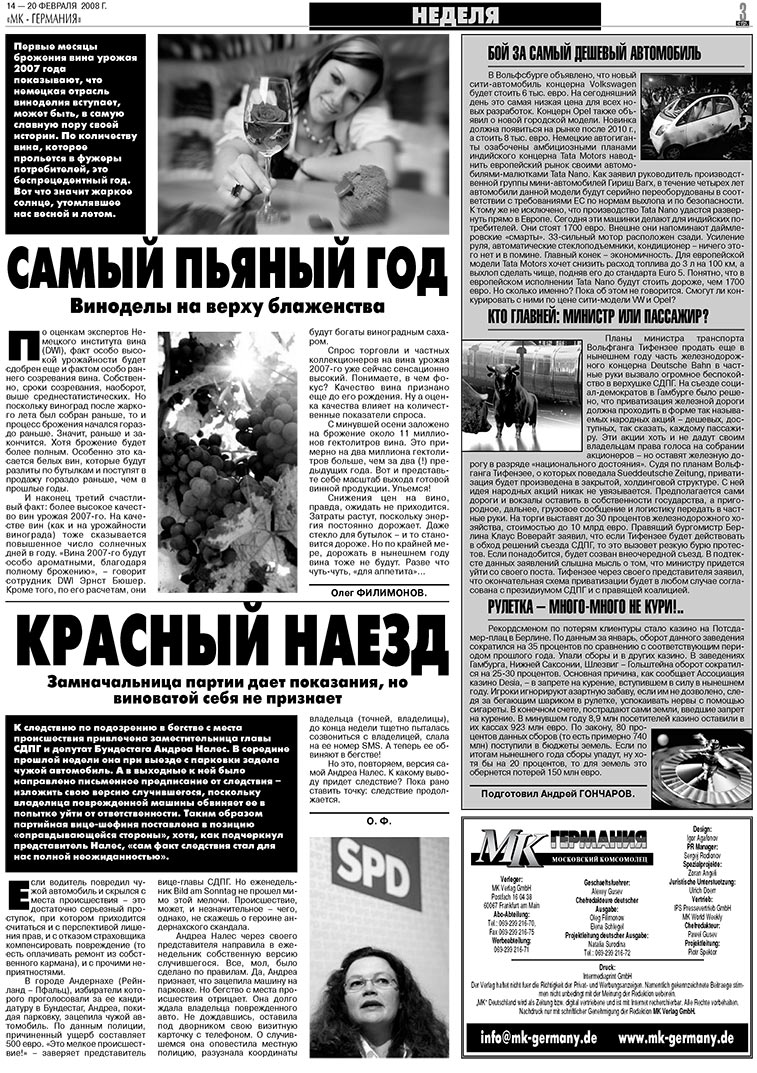 МК-Германия (газета). 2008 год, номер 7, стр. 3