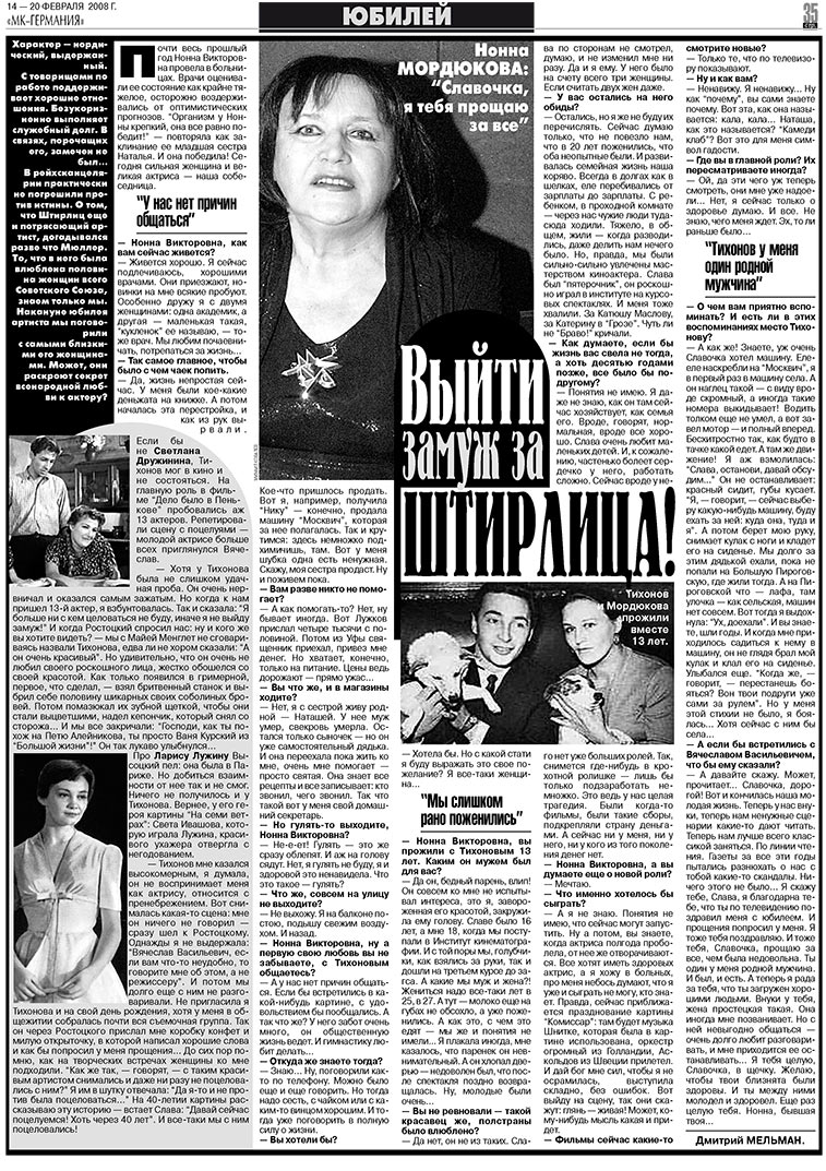 МК-Германия (газета). 2008 год, номер 7, стр. 35