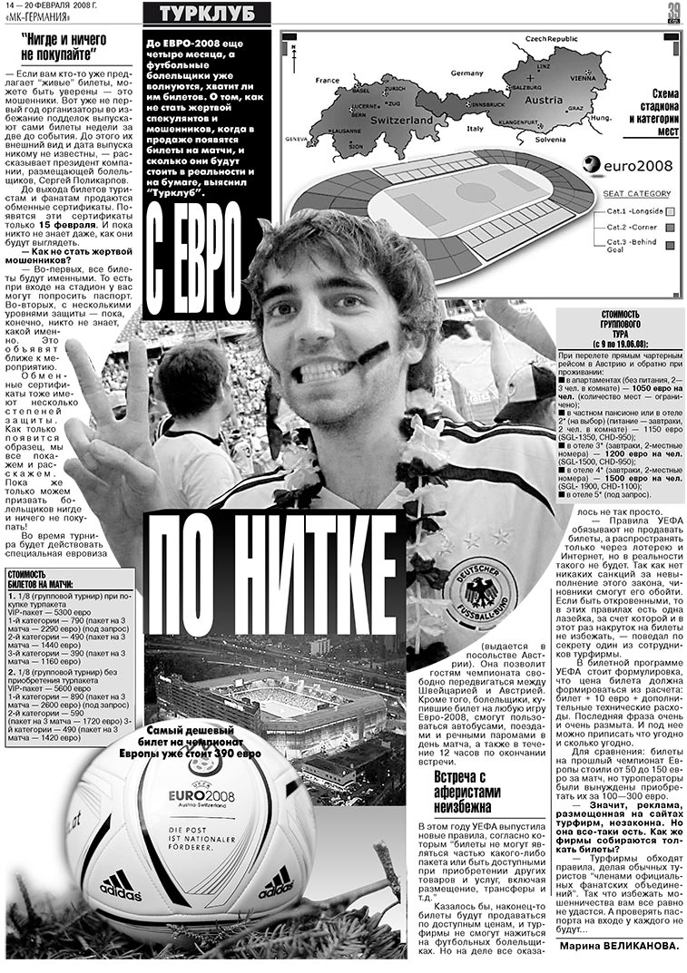 МК-Германия (газета). 2008 год, номер 7, стр. 39