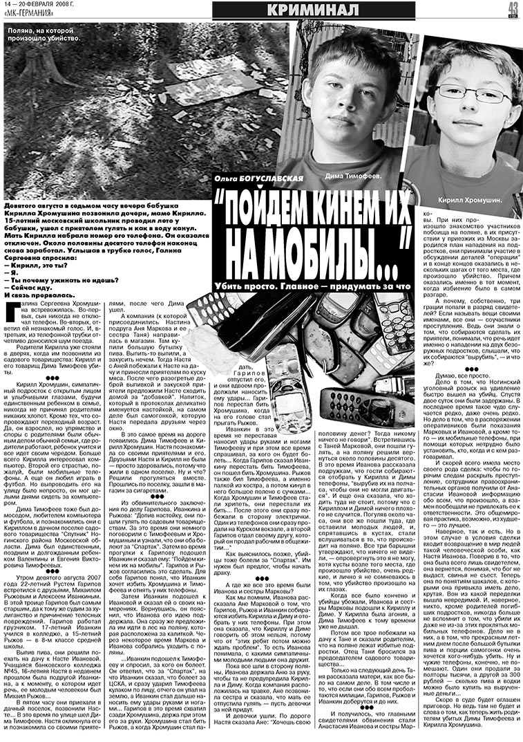 МК-Германия (газета). 2008 год, номер 7, стр. 43