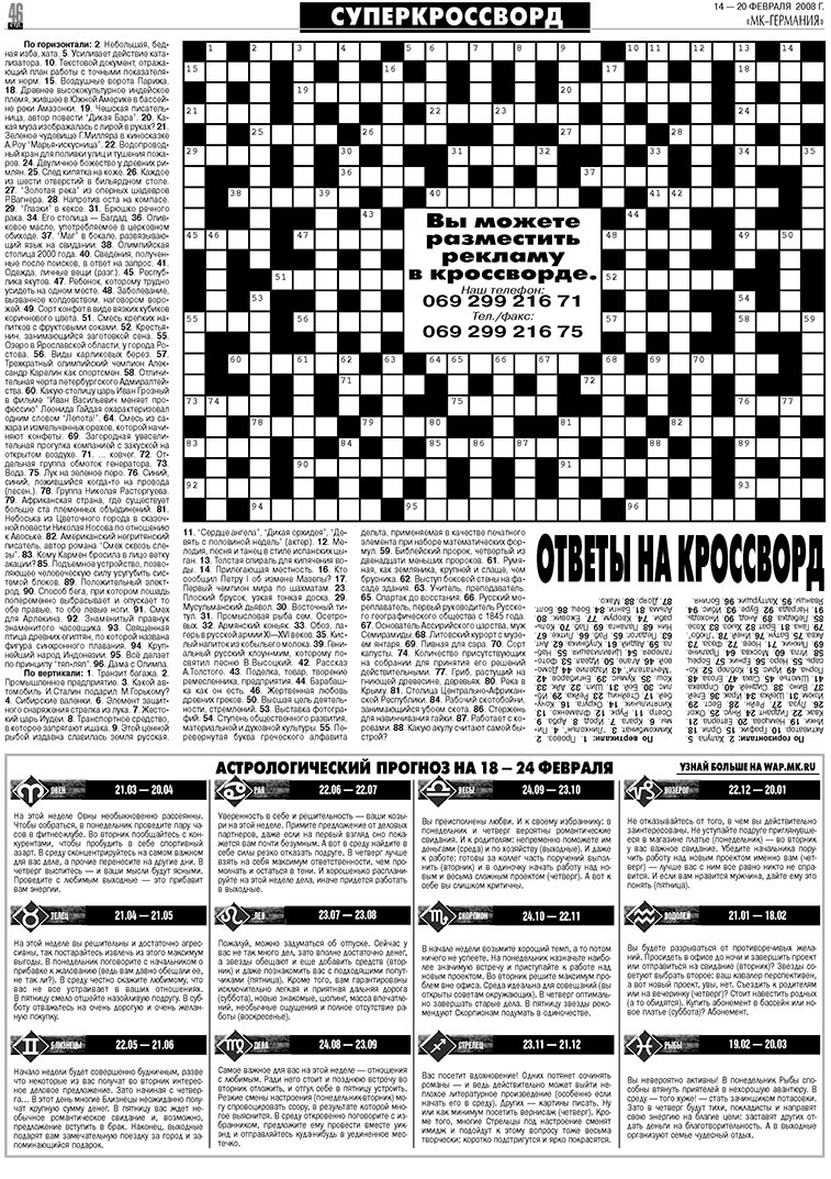 МК-Германия (газета). 2008 год, номер 7, стр. 46