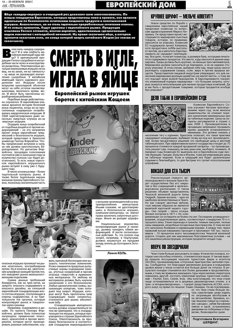 МК-Германия (газета). 2008 год, номер 7, стр. 5