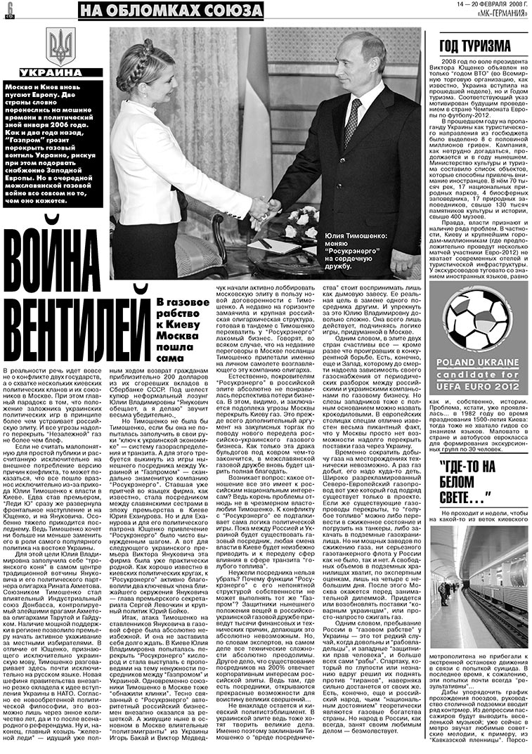 МК-Германия (газета). 2008 год, номер 7, стр. 6