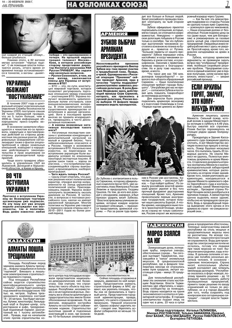МК-Германия (газета). 2008 год, номер 7, стр. 7