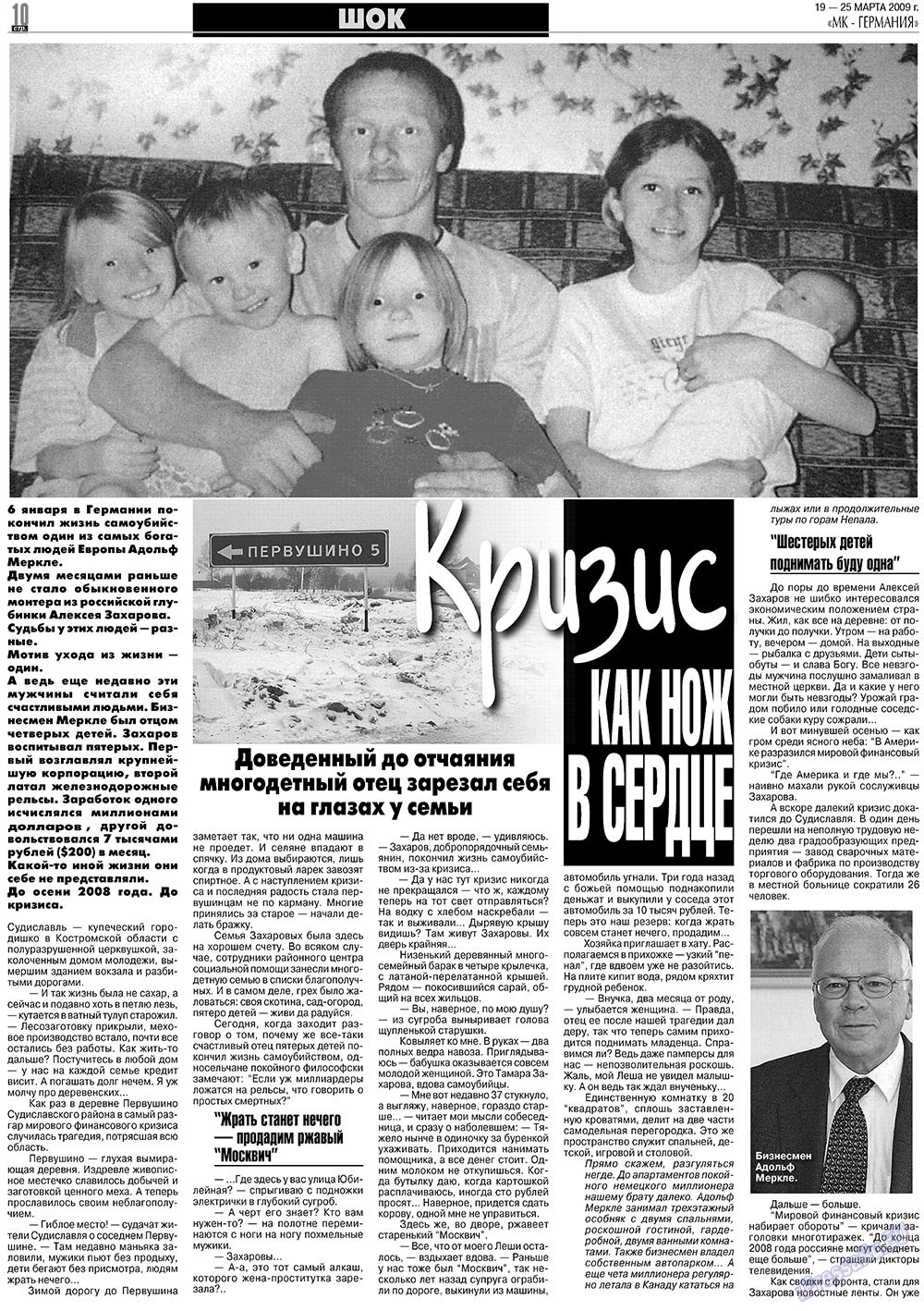 МК-Германия (газета). 2009 год, номер 12, стр. 10