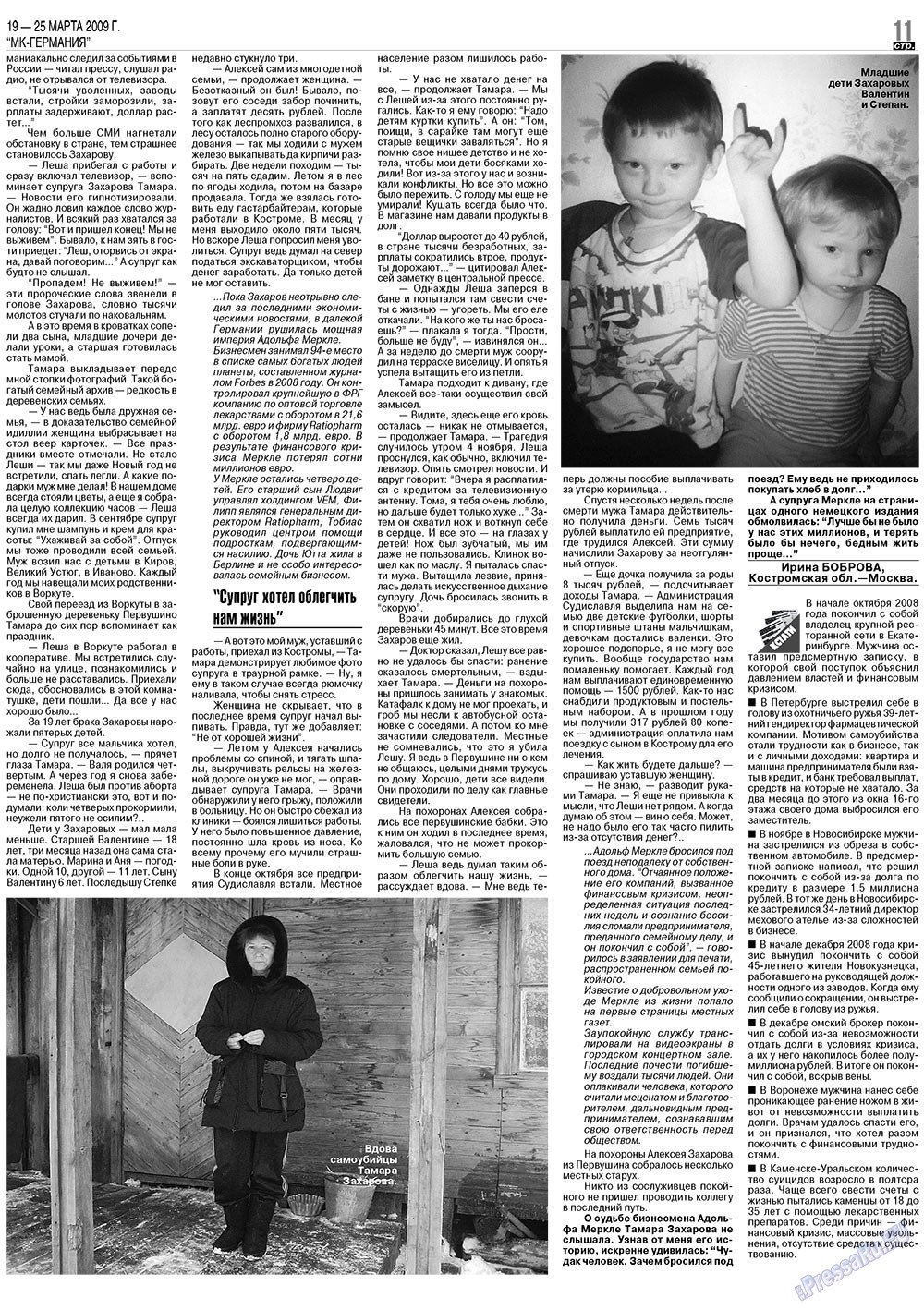 МК-Германия (газета). 2009 год, номер 12, стр. 11