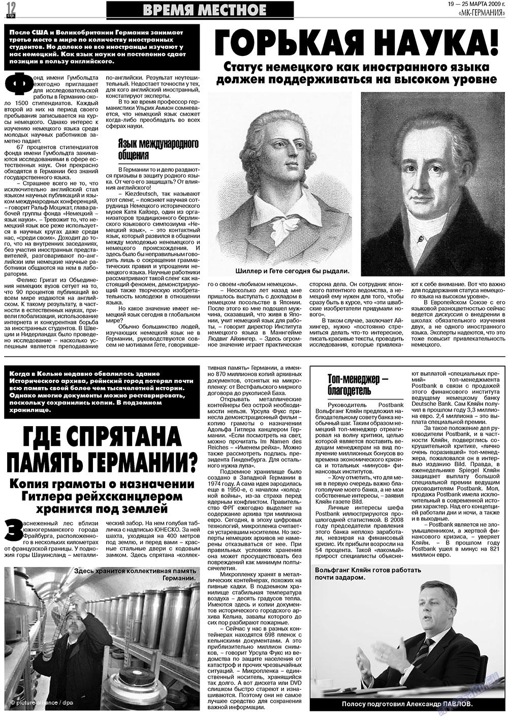 МК-Германия (газета). 2009 год, номер 12, стр. 12