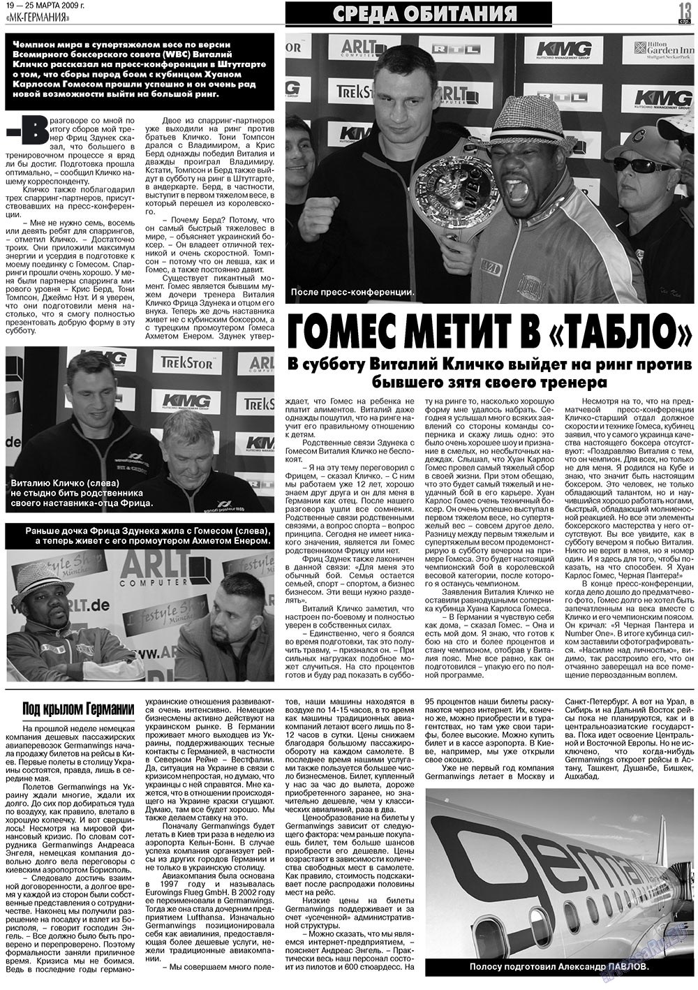 МК-Германия (газета). 2009 год, номер 12, стр. 13