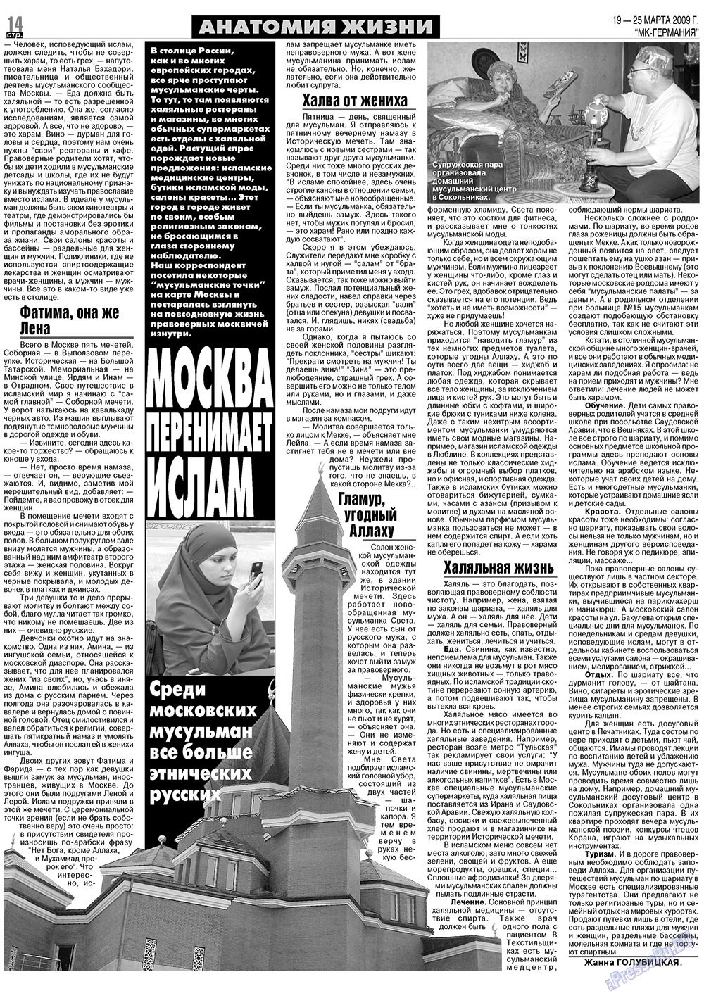 МК-Германия (газета). 2009 год, номер 12, стр. 14
