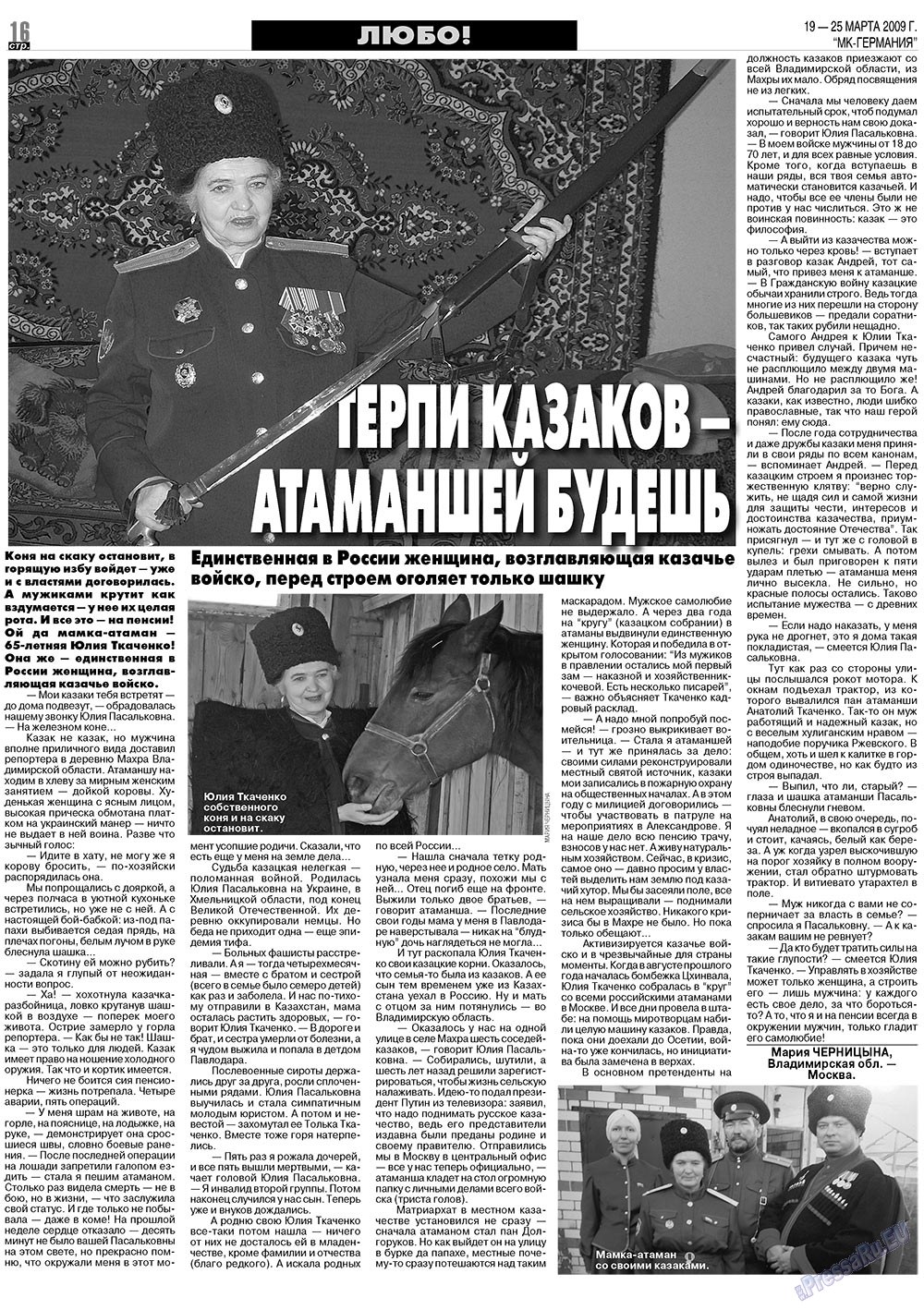 МК-Германия, газета. 2009 №12 стр.16