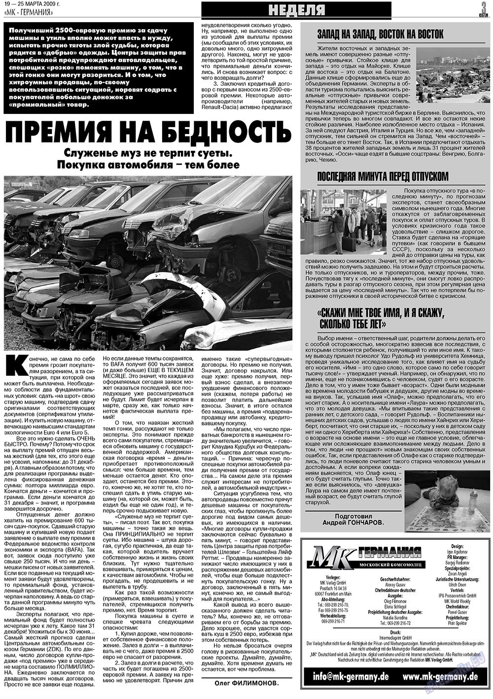 МК-Германия (газета). 2009 год, номер 12, стр. 3
