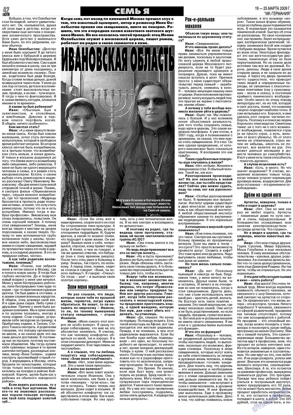 МК-Германия, газета. 2009 №12 стр.42