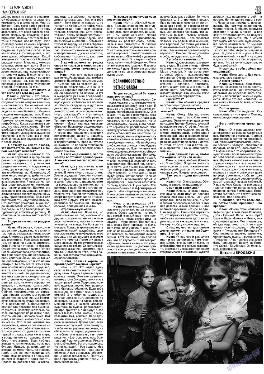 МК-Германия (газета). 2009 год, номер 12, стр. 43