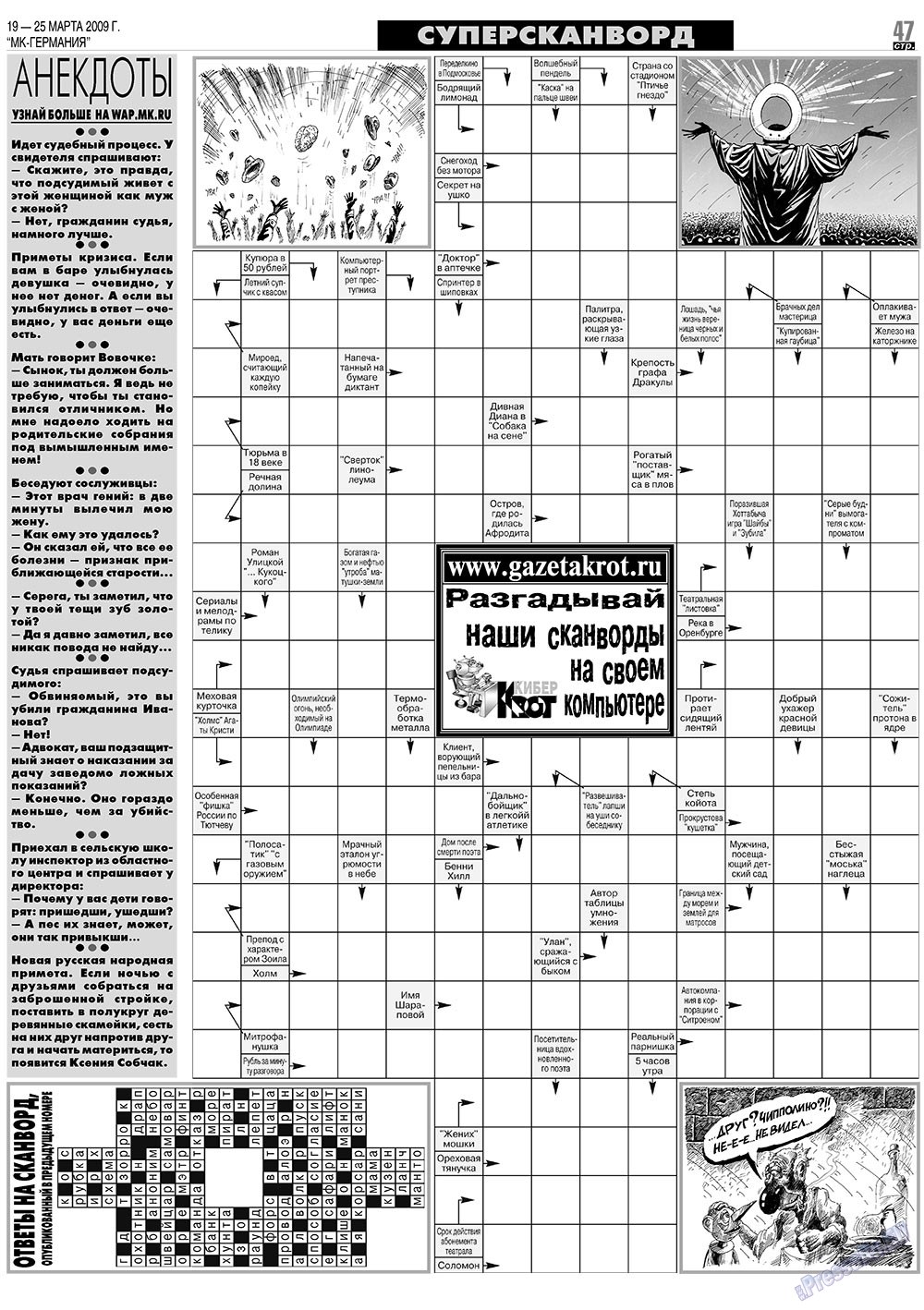 МК-Германия (газета). 2009 год, номер 12, стр. 47