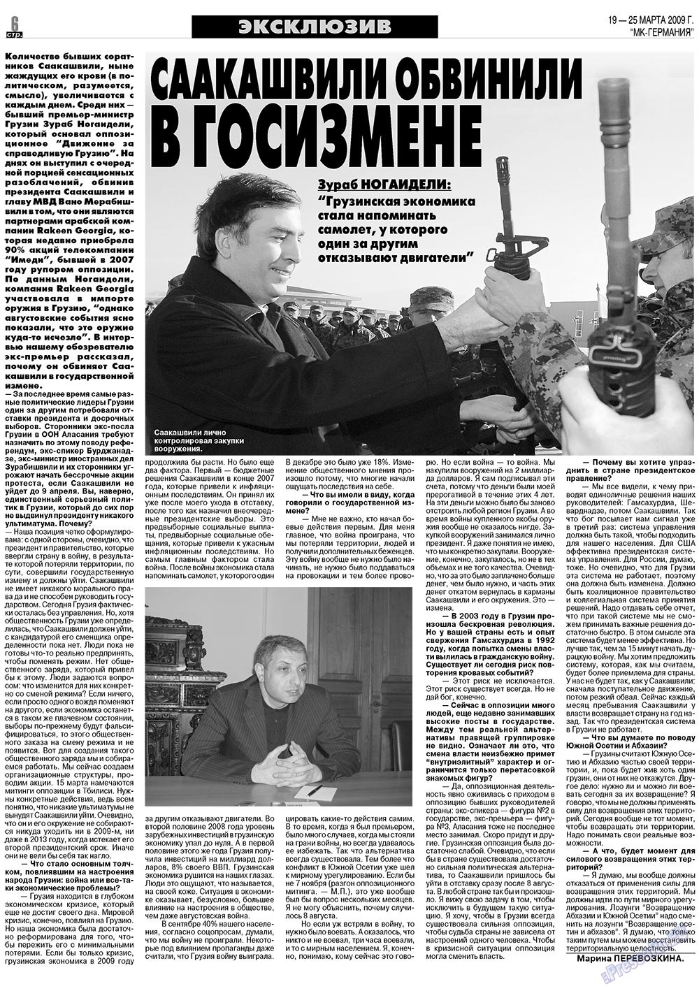 МК-Германия (газета). 2009 год, номер 12, стр. 6