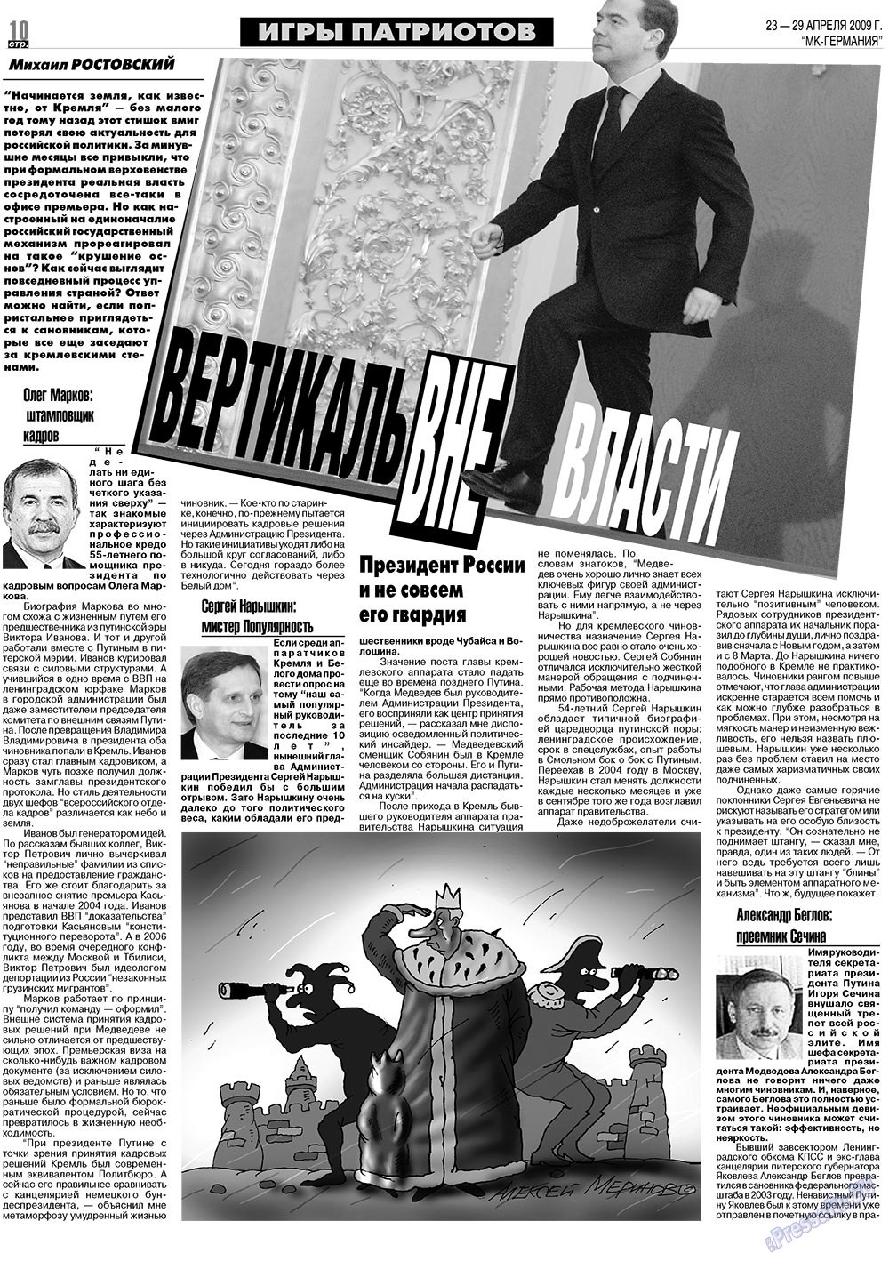 МК-Германия (газета). 2009 год, номер 17, стр. 10