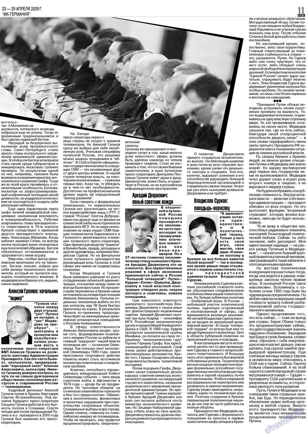 МК-Германия (газета). 2009 год, номер 17, стр. 11