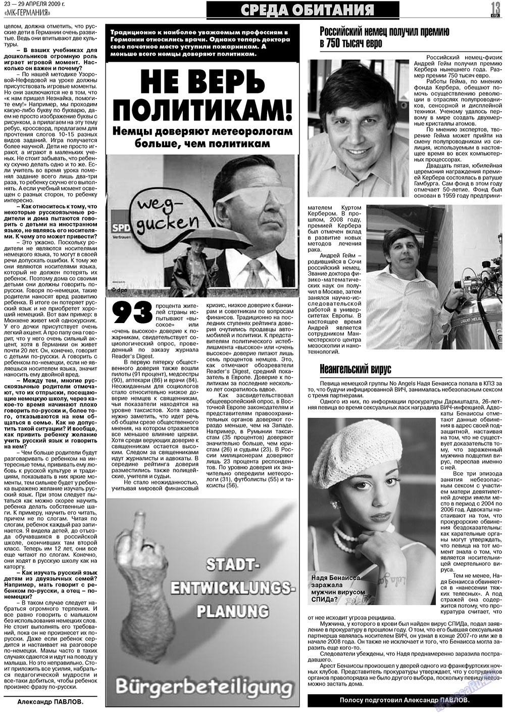 МК-Германия (газета). 2009 год, номер 17, стр. 13