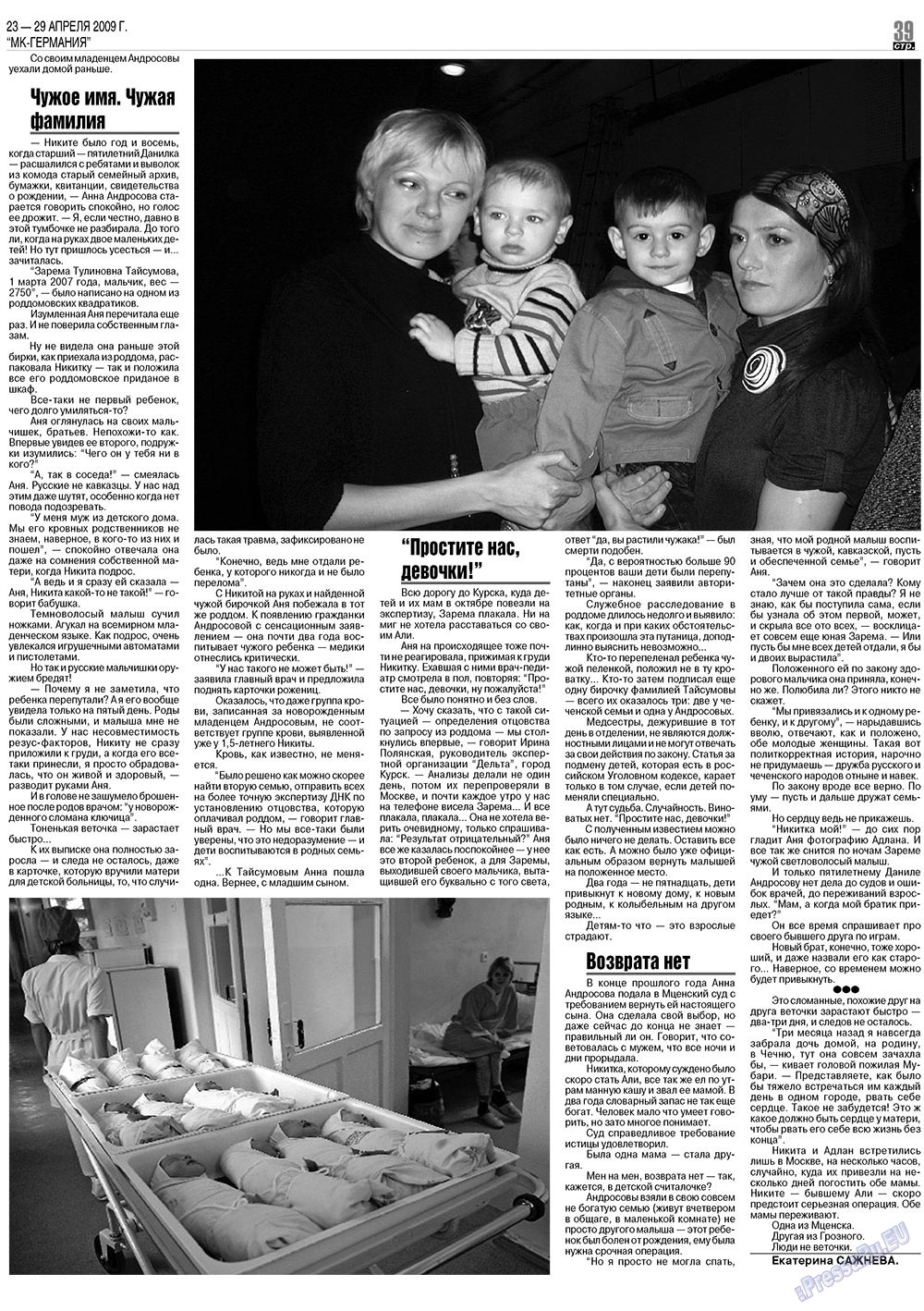 МК-Германия (газета). 2009 год, номер 17, стр. 39