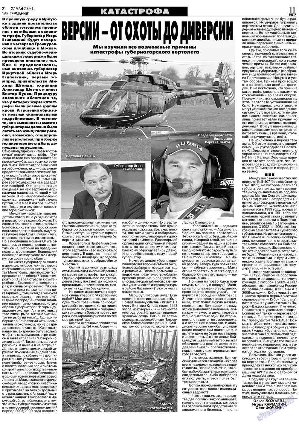 МК-Германия, газета. 2009 №21 стр.11