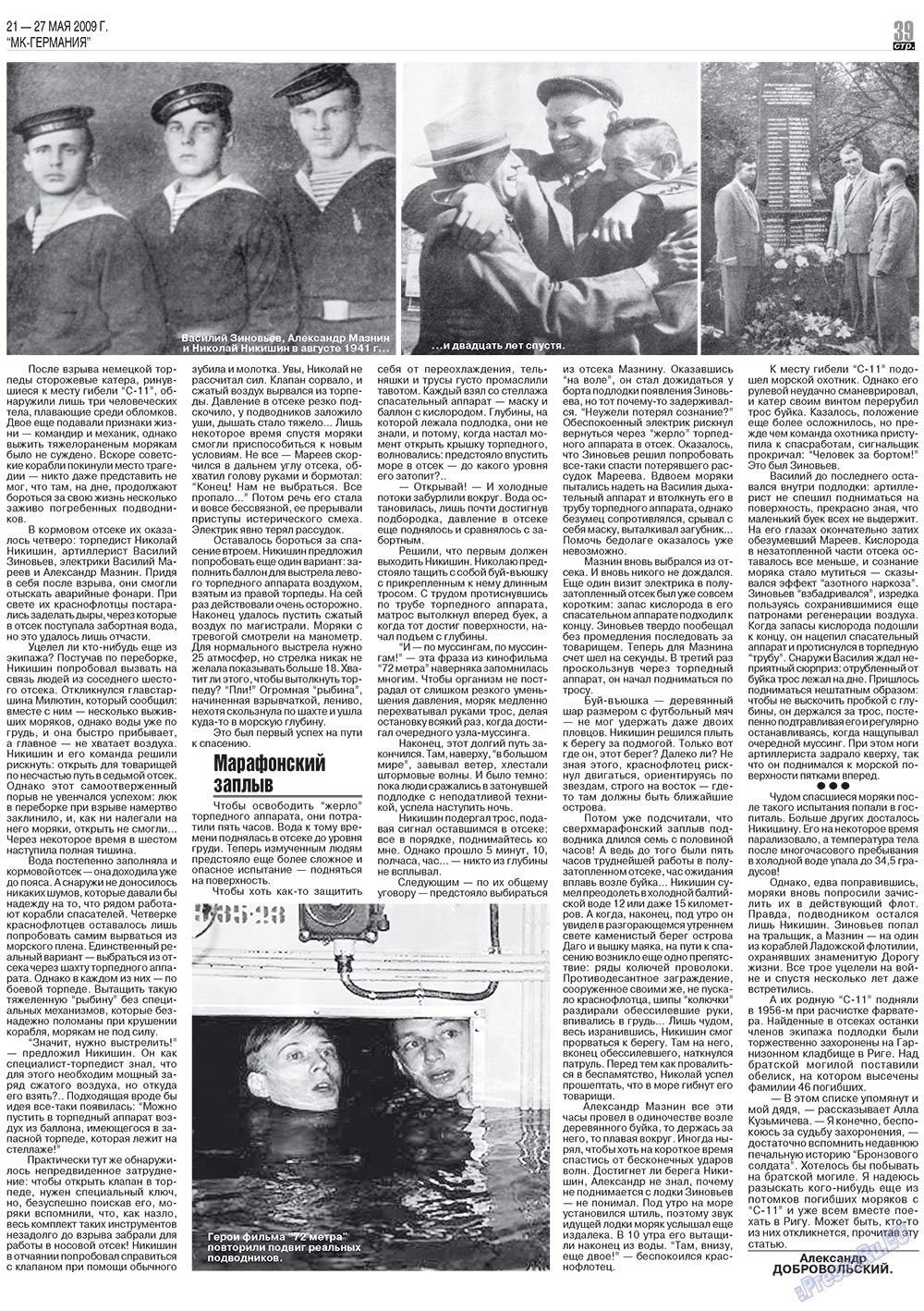 МК-Германия (газета). 2009 год, номер 21, стр. 39