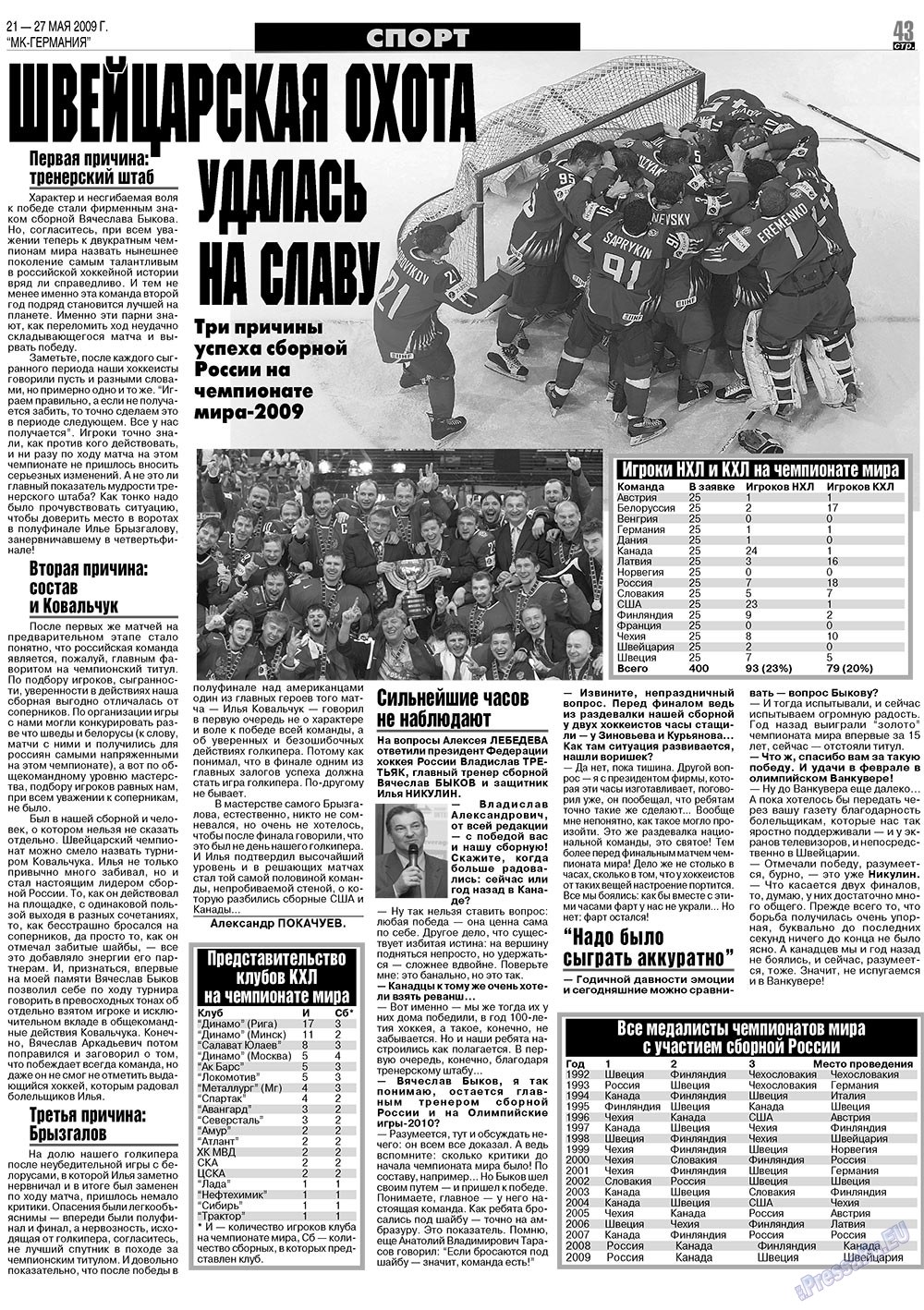 МК-Германия (газета). 2009 год, номер 21, стр. 43
