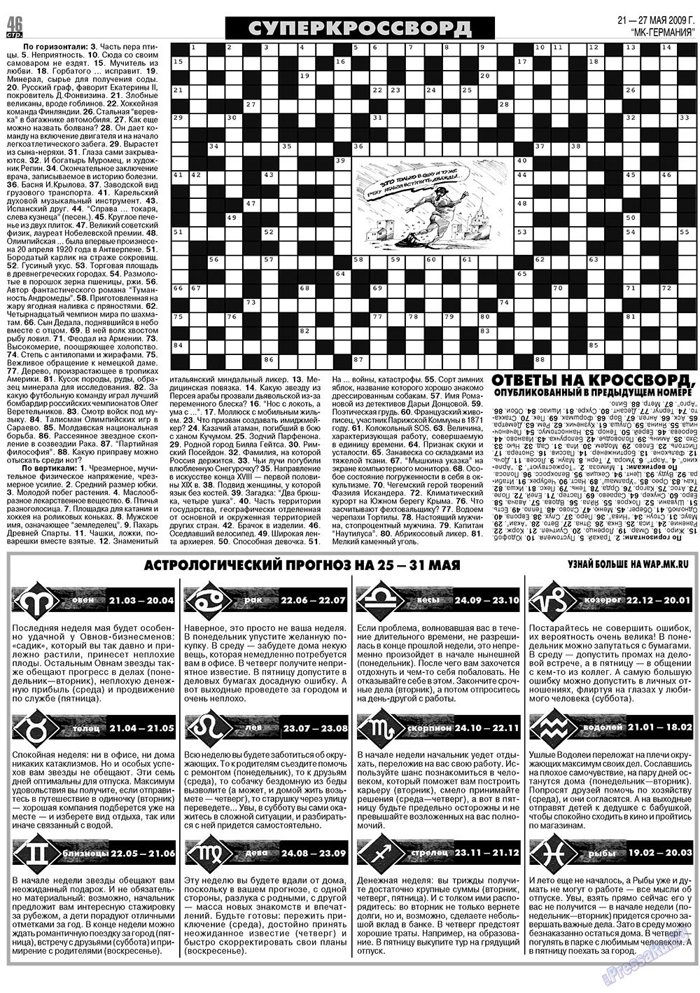 МК-Германия (газета). 2009 год, номер 21, стр. 46