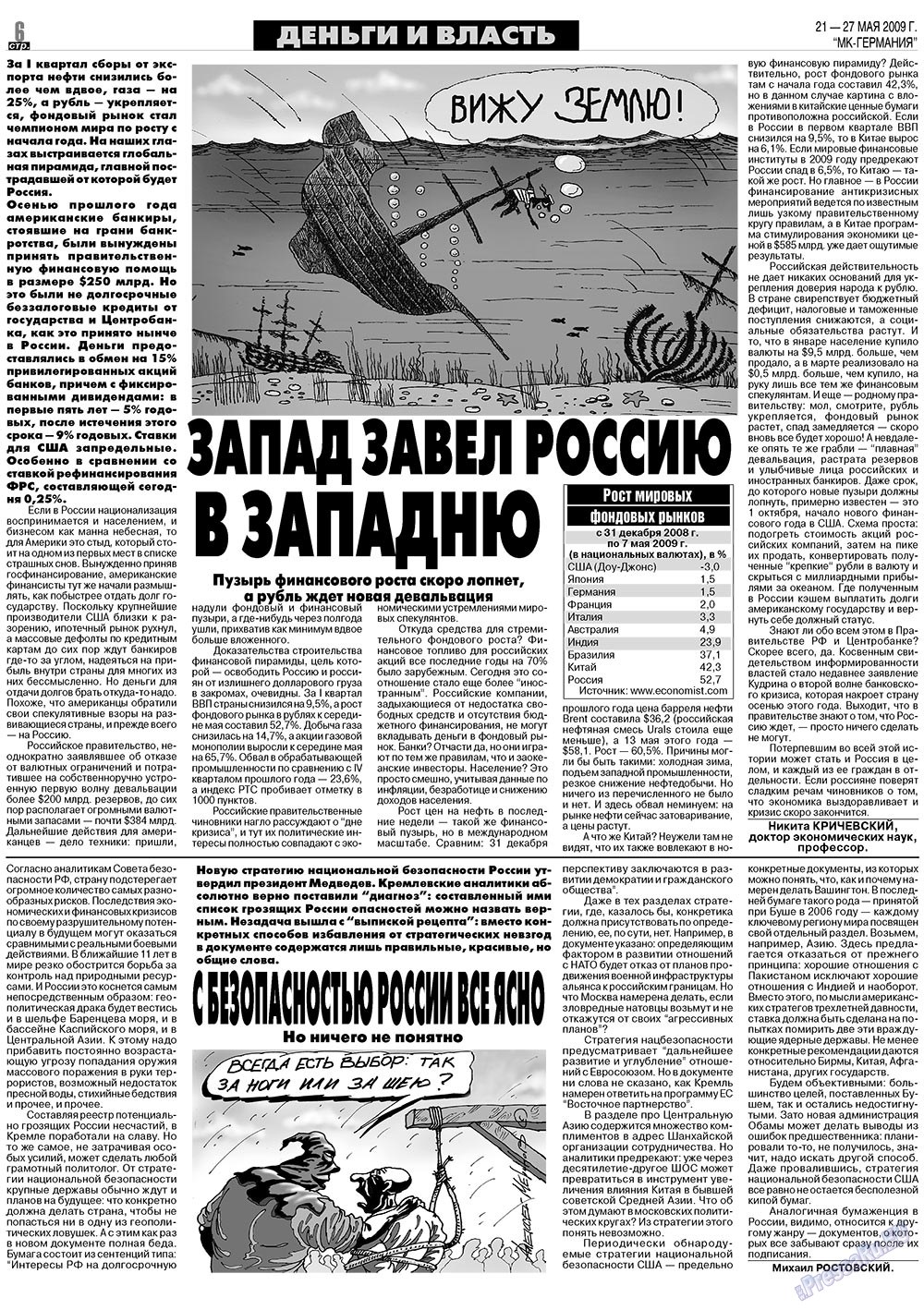 МК-Германия, газета. 2009 №21 стр.6