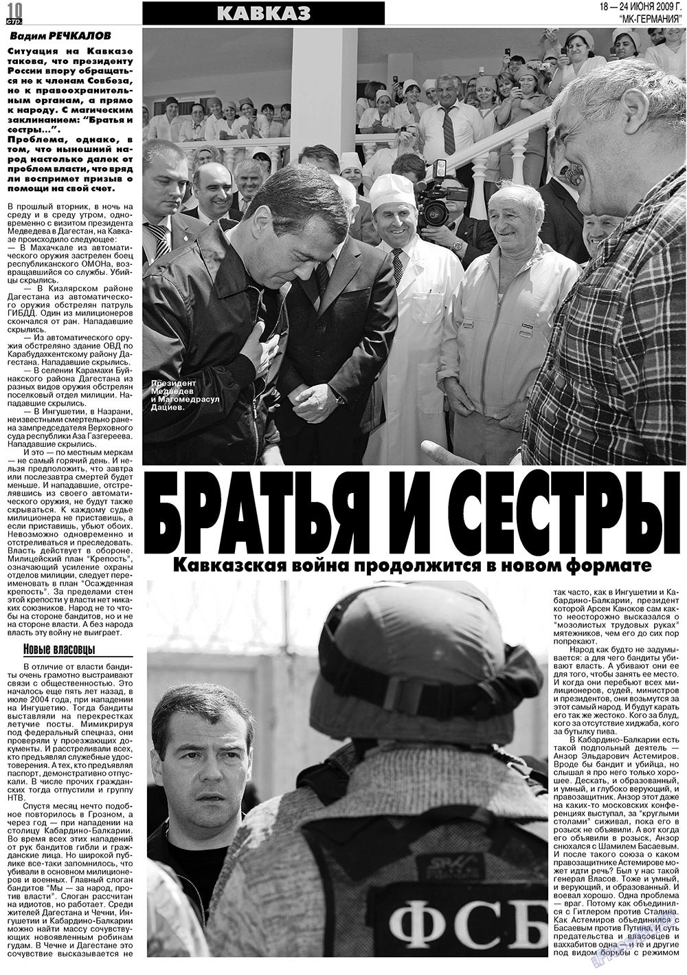 МК-Германия, газета. 2009 №25 стр.10