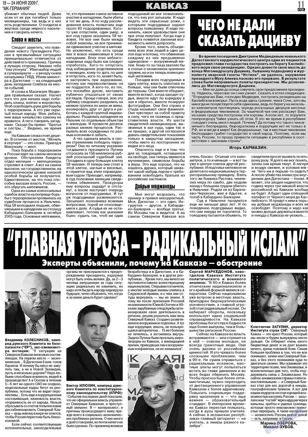 МК-Германия, газета. 2009 №25 стр.11