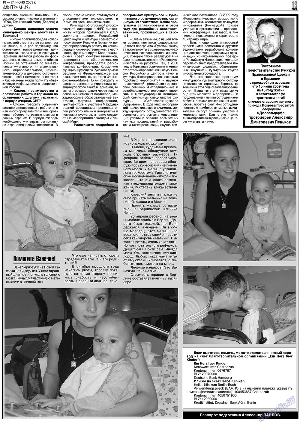 МК-Германия (газета). 2009 год, номер 25, стр. 13